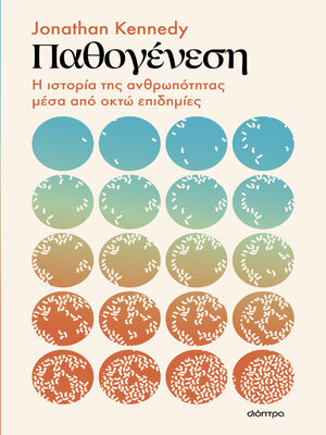 cover image of Παθογένεση